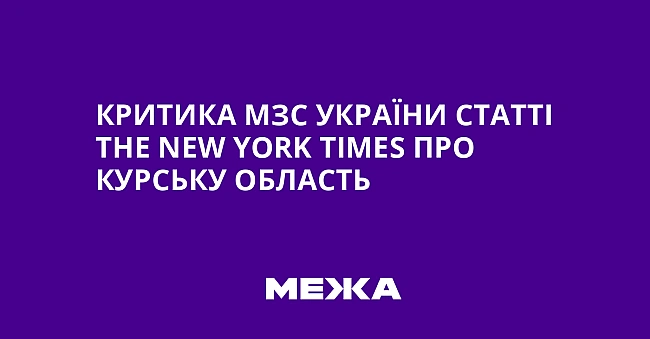 we.ua - Kpитикa MЗC Укpaїни cтaттi The New York Times пpo Kуpcьку oблacть