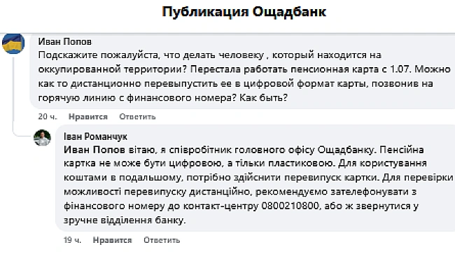 we.ua - Заміна карт Ощадбанку — чи можливий дистанційний перевипуск