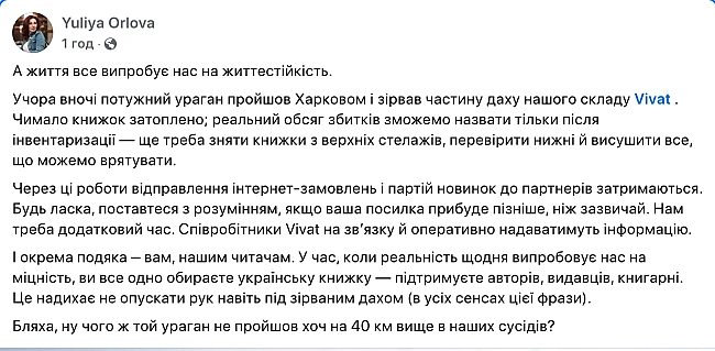 we.ua - Життя випробує нас на життестійкість: через негоду затоплено значну частину книжок видавництва Vіvаt у Харкові