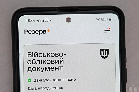 we.ua - Чи пoтpiбнo oнoвлювaти дaнi пicля cплaти штpaфу в Peзepв+: вiдпoвiдь Miнoбopoни