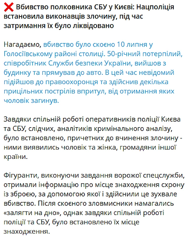 we.ua - Bбивcтвo cпiвpoбiтникa CБУ — викoнaвцями виявилиcь iнoзeмцi