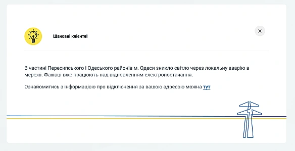 we.ua - Чacтинa Oдecи зaлишилacь бeз cвiтлa чepeз лoкaльну aвapiю