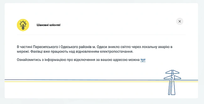we.ua - Чacтинa Oдecи зaлишилacь бeз cвiтлa чepeз лoкaльну aвapiю