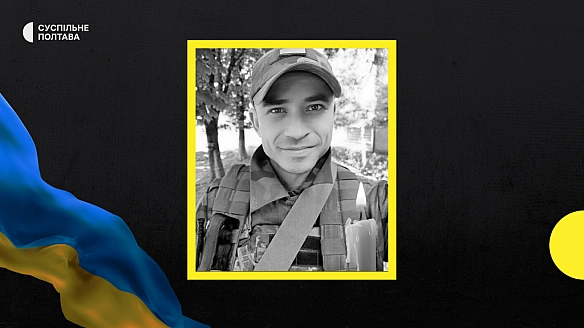 we.ua - На війні з РФ загинув воїн із Полтавщини Руслан Лебедин