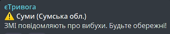 we.ua - У Сумах знову було чутно вибухи — що трапилось