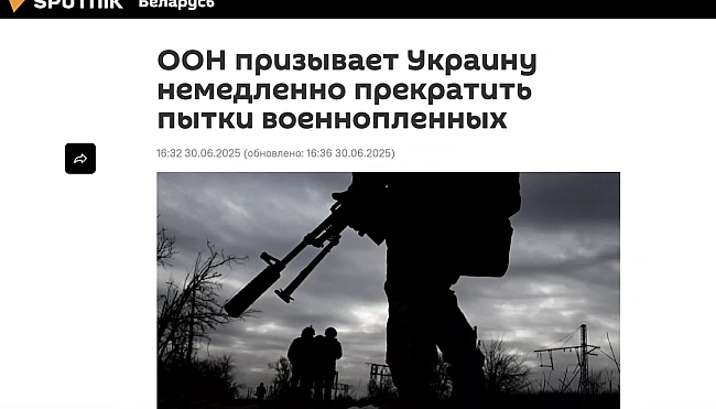 we.ua - ООН звинувачує Україну в масових тортурах військовополонених — російська маніпуляція