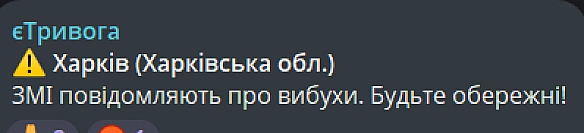 we.ua - У Харкові пролунав вибух — чим атакують росіяни