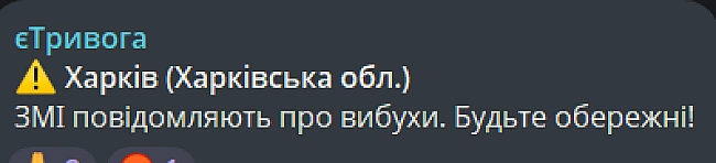 we.ua - У Харкові пролунав вибух — чим атакують росіяни