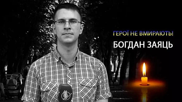 we.ua - ​Унаслідок ворожого обстрілу на фронті загинув український тележурналіст