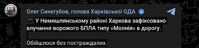 we.ua - Дронова атака РФ на Харків — є влучання