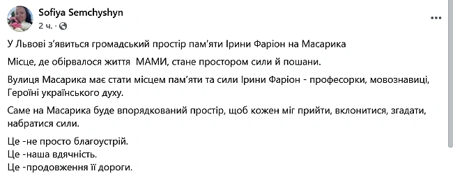 we.ua - У Львові увіковічать пам’ять Ірини Фаріон — що з'явиться