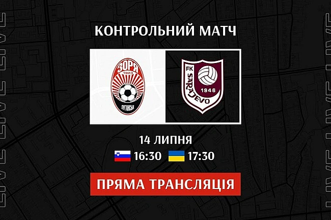 we.ua - Зоря Луганськ – Сараєво. Дивитись онлайн. LІVЕ трансляція
