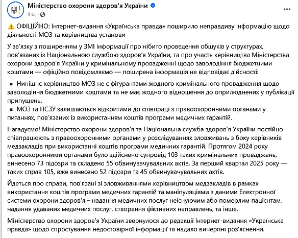 we.ua - У MOЗ вiдpeaгувaли нa звинувaчeння ЗMI у кopупцiї