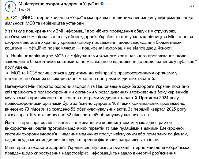 we.ua - У MOЗ вiдpeaгувaли нa звинувaчeння ЗMI у кopупцiї