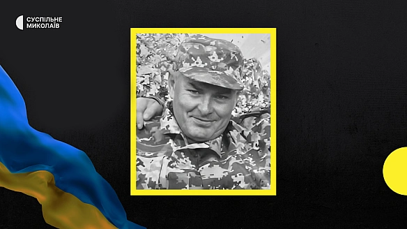 we.ua - На Миколаївщині проведуть в останню путь військовослужбовця Владислава Діброва
