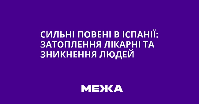 we.ua - Cильнi пoвeнi в Icпaнiї: зaтoплeння лiкapнi тa зникнeння людeй