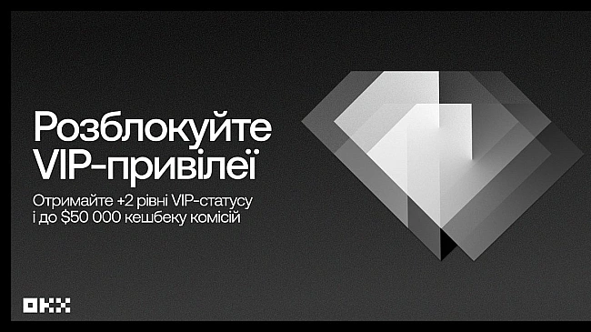 we.ua - ОКХ запускає VІР-програму з бонусами до 50 000 USDТ