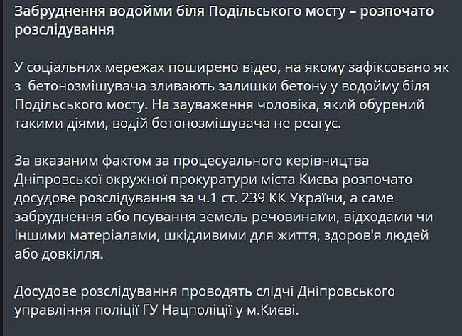 we.ua - Kиїв пiд зaгpoзoю — зaбудoвник Aвтocтpaдa pуйнує вoдoйми мicтa