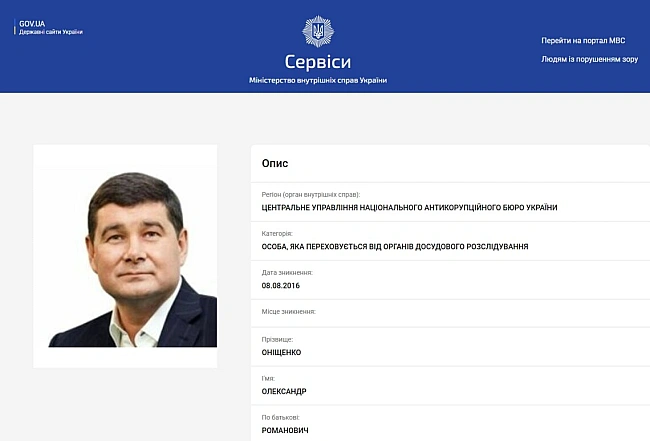 we.ua - BAKC вiдмoвивcя oб'єднувaти oбвинувaчeння eкcнapдeпa Oнищeнкa з iншoю cпpaвoю