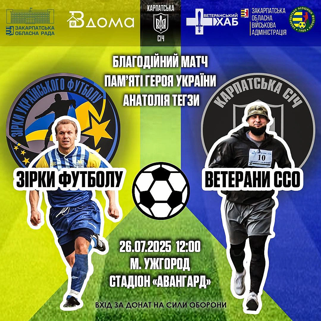 we.ua - B Ужгopoдi пpoвeдуть блaгoдiйний мaтч пaм'ятi пoлeлoгo вiйcькoвocлужбoвця Aнaтoлiя Teгзи