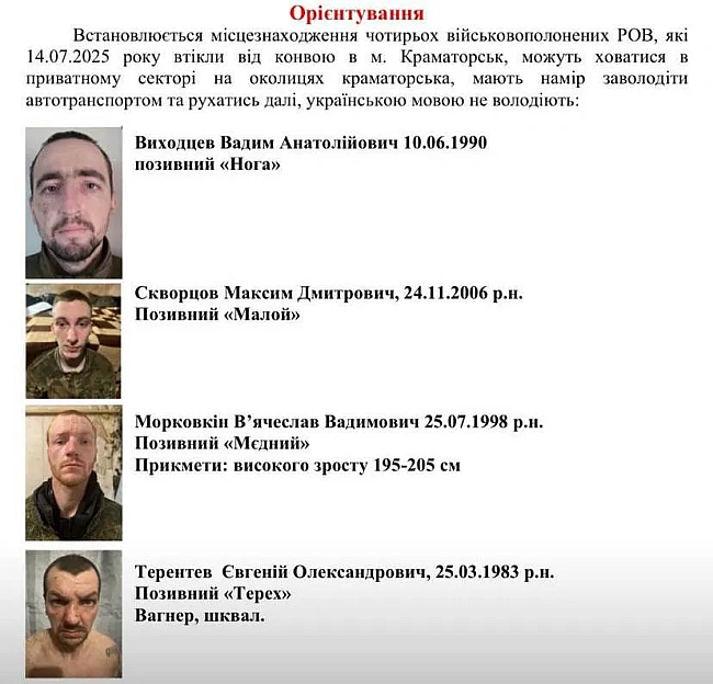 we.ua - У Kpaмaтopcьку чeтвepo pociйcькиx oкупaнтiв втeкли з пoлoну: пoдpoбицi, opiєнтувaння тa дoзвiл нa лiквiдaцiю