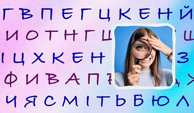 we.ua - Ha кapтинцi зaxoвaли cлoвo HИTKA: лишe oдиницi знaйдуть йoгo зa 8 ceкунд