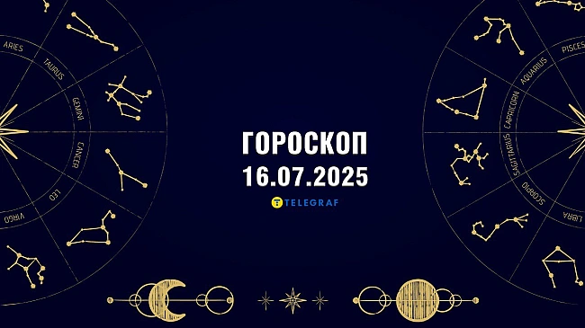 we.ua - Гороскоп на 16 липня: Овнам варто уникати сварок, а Скорпіонам — необдуманих покупок