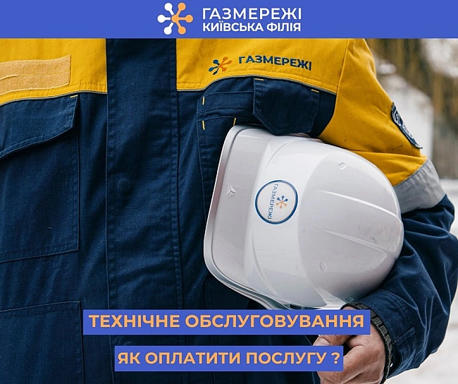 we.ua - Разовий платіж за газ — що треба знати про нову послугу