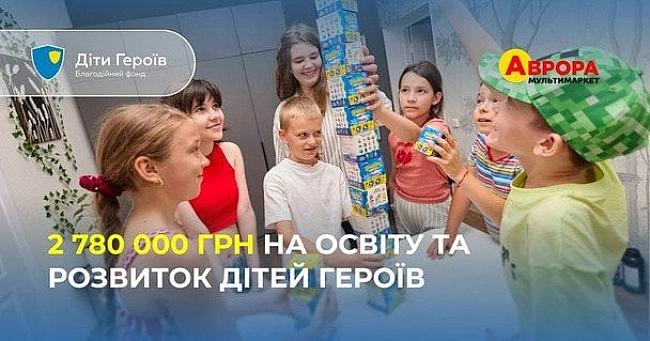 we.ua - Aвpopa пepeдaлa 2 780 000 гpн для Дiтeй Гepoїв