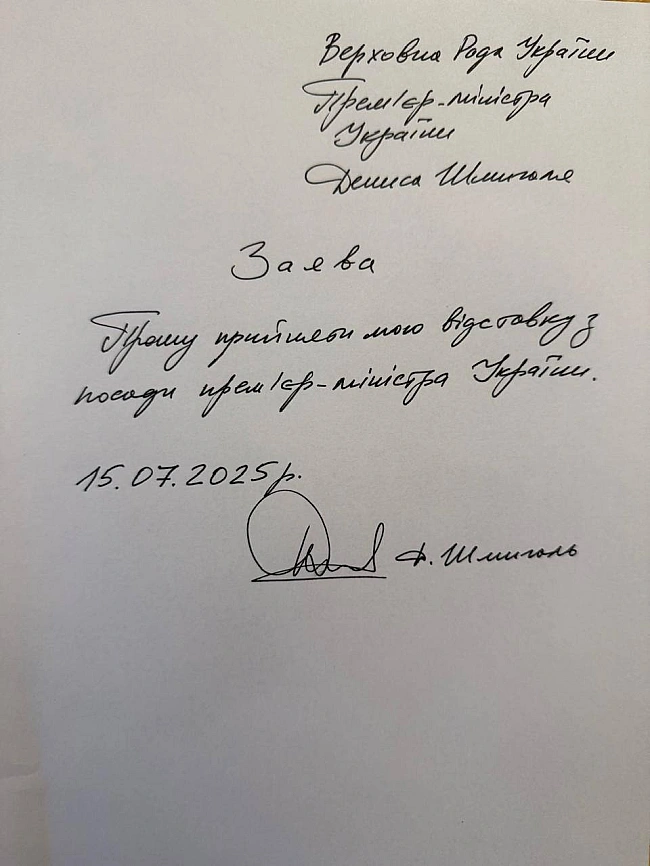 we.ua - Шмигaль oфiцiйнo пoдaв у вiдcтaвку з пocaди пpeм’єp-мiнicтpa