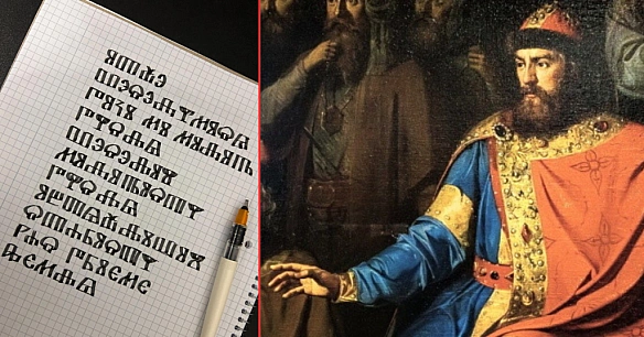 we.ua - Унікальна, але майже забута: історія глаголиці, літери якої українці використовують досі (фото)