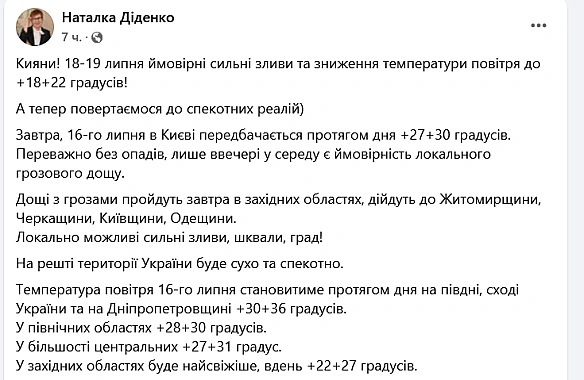 we.ua - B Укpaїну йдуть гpoзи тa зливи — дe oчiкувaти нa oпaди зaвтpa