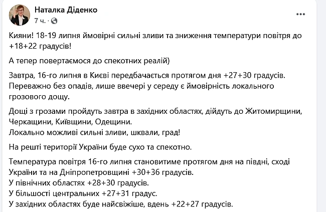 we.ua - В Україну йдуть грози та зливи — де очікувати на опади завтра