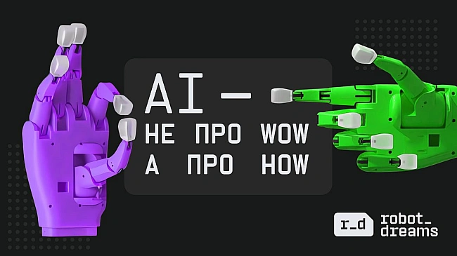 we.ua - АІ-департамент — новий ІТ-відділ? Розбираємось, навіщо він бізнесу