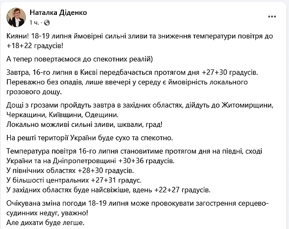 we.ua - Спека відступає — Діденко попередила про різку зміну погоди