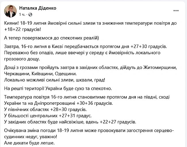 we.ua - Спека відступає — Діденко попередила про різку зміну погоди