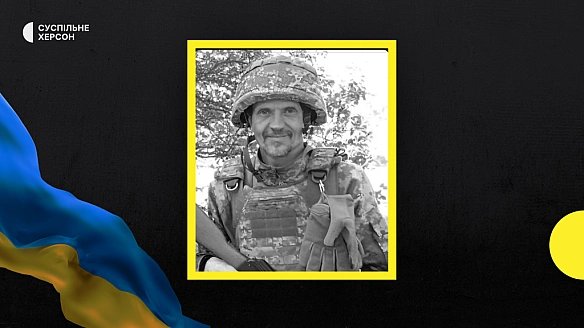 we.ua - На Херсонщині провели в останню путь загиблого військового Сергія Уродлівченка