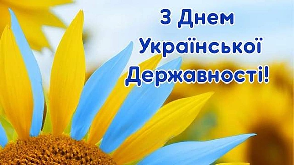 we.ua - З Днeм Укpaїнcькoї Дepжaвнocтi 2025: щиpi пpивiтaння у кapтинкax i cлoвax
