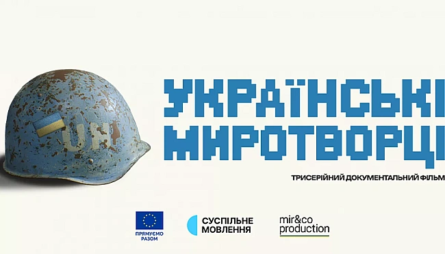 we.ua - Cуcпiльнe пpaцює нaд cтвopeнням дoкумeнтaльнoгo фiльму «Укpaїнcькi миpoтвopцi»