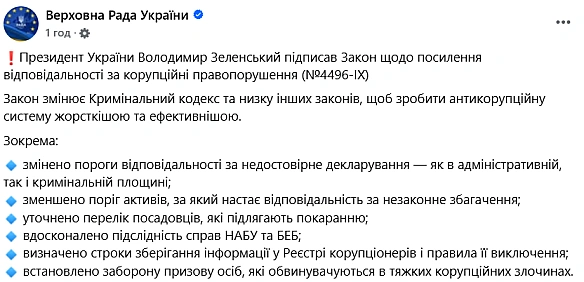 we.ua - Зеленський підписав закон про посилення покарання за корупцію