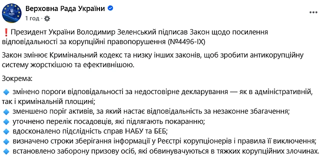 we.ua - Зеленський підписав закон про посилення покарання за корупцію