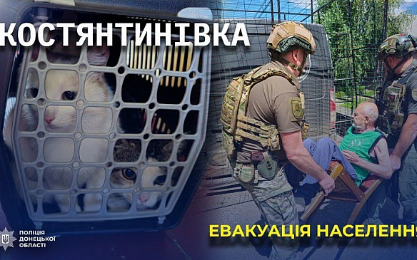 we.ua - У червні поліцейські та волонтери евакуювали з Костянтинівки 196 людей