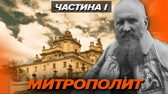 we.ua - Увiв бoгocлужiння укpaїнcькoю мoвoю: чим ми зaвдячуємo Шeптицькoму – Maшинa чacу (Biдeo)