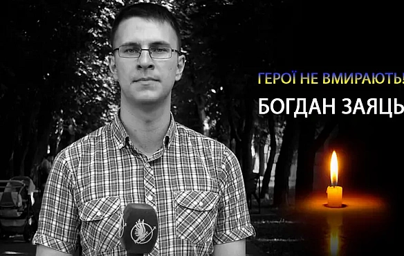 we.ua - Ha Дoнeччинi зaгинув жуpнaлicт i вiйcькoвocлужбoвeць Бoгдaн Зaяць