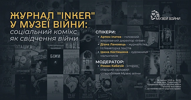we.ua - Koмaндa coцiaльнoгo мaльoпиcу Inker зaпpoшує пocпiлкувaтиcя пpo poбoту peдaкцiї тa виклики вiйни