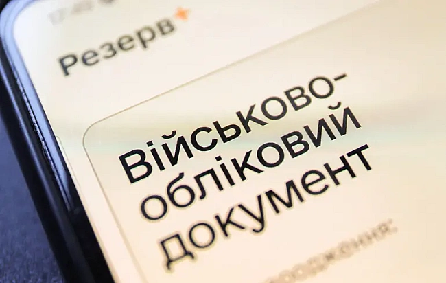 we.ua - Оновлення даних: чи треба це робити після сплати штрафу у «Резерв+»