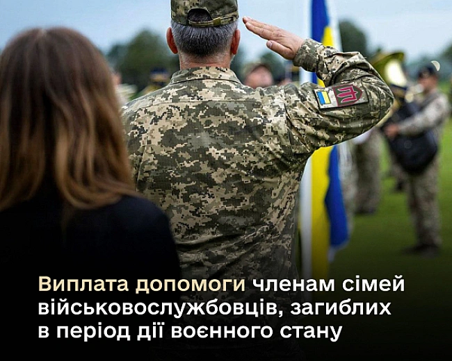 we.ua - Міноборони оприлюднило інструкцію для родин загиблих воїнів: як оформити виплати