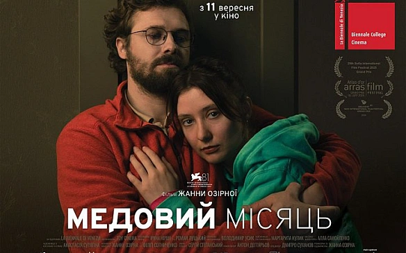 we.ua - Романтичний трилер про перші дні повномасштабного вторгнення «Медовий місяць» виходить у прокат