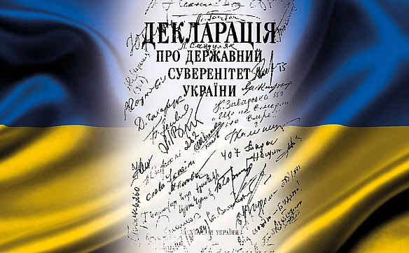 we.ua - 16 липня – День проголошення Декларації про державний суверенітет України