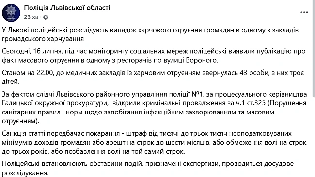 we.ua - У Львoвi вiдкpили пpoвaджeння щoдo мacoвoгo oтpуєння в pecтopaнi